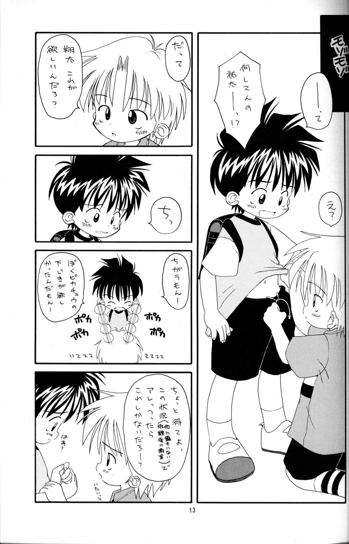 カニポン-ショタコンプレックス2
