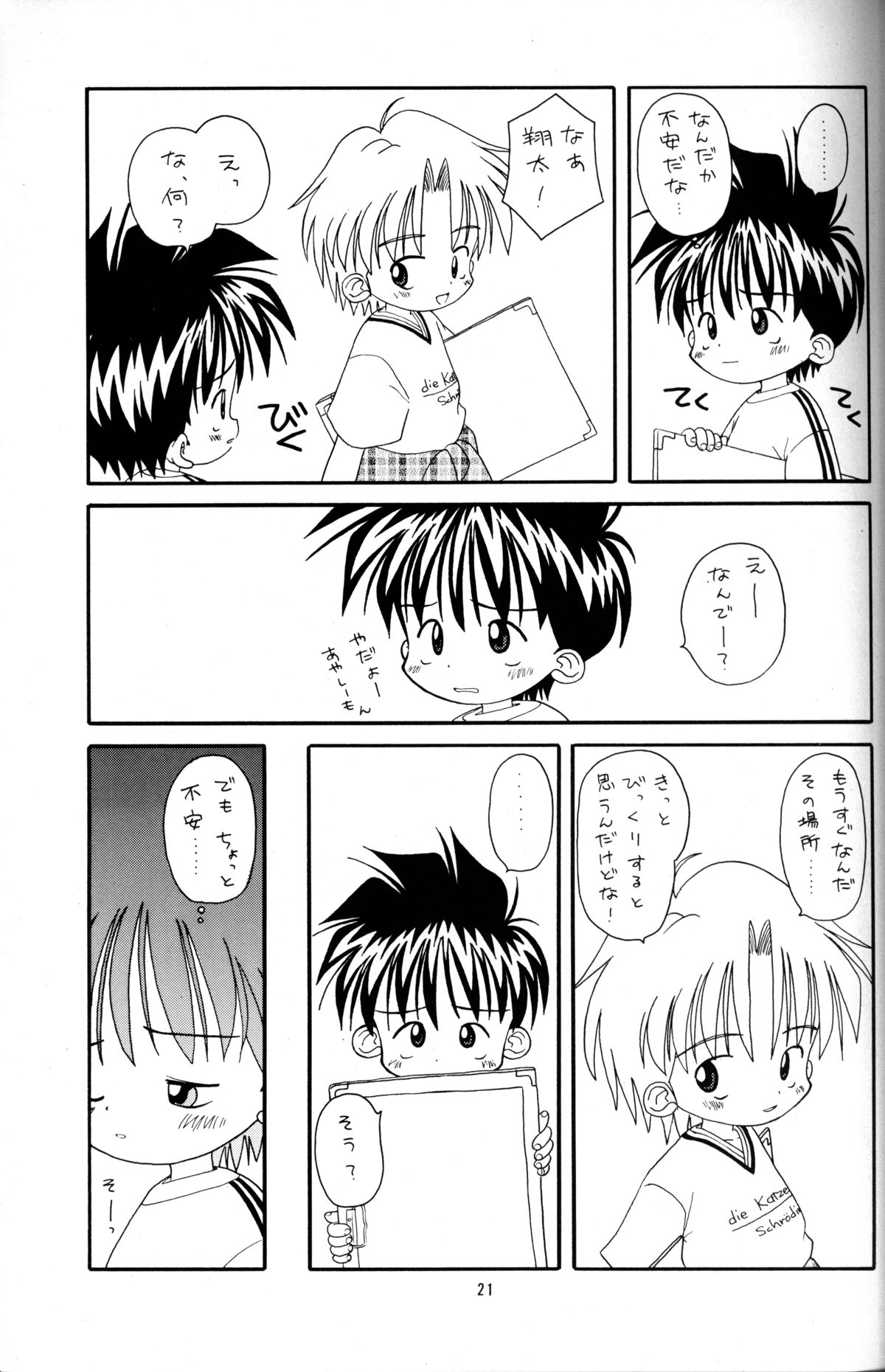 カニポン-ショタコンプレックス2