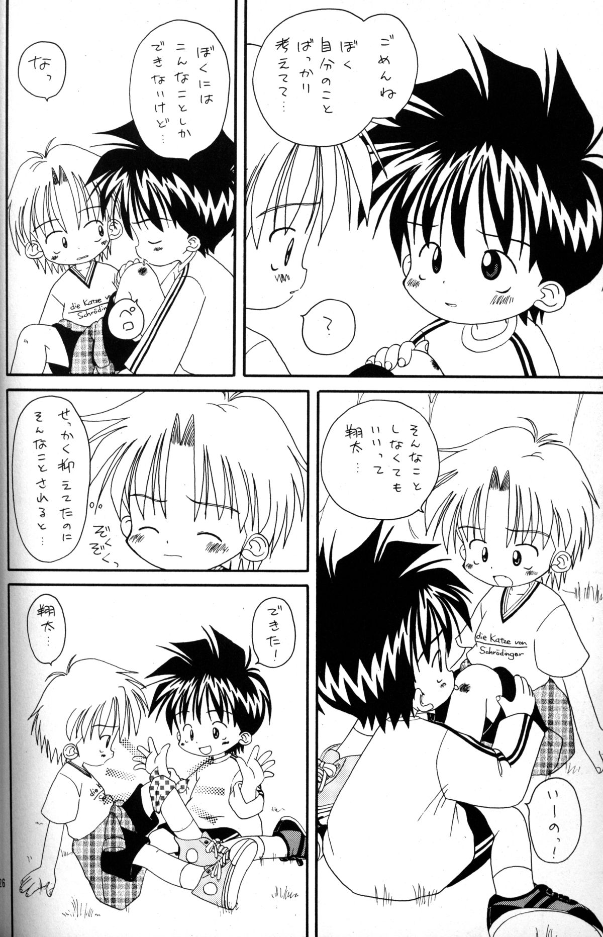 カニポン-ショタコンプレックス2