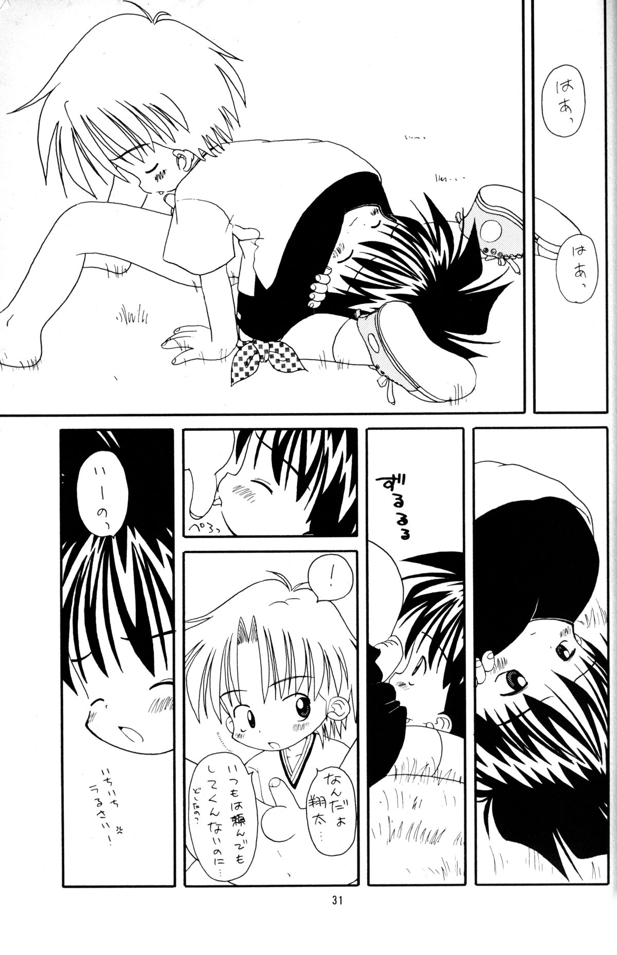 カニポン-ショタコンプレックス2