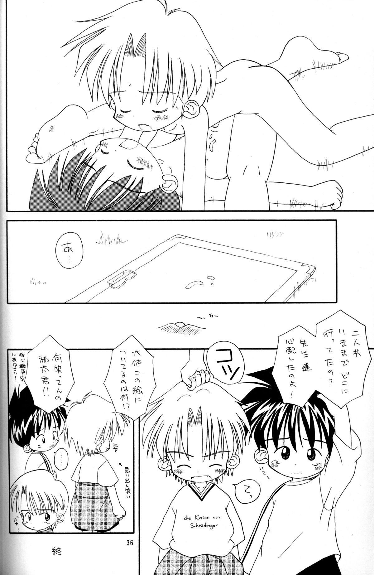 カニポン-ショタコンプレックス2
