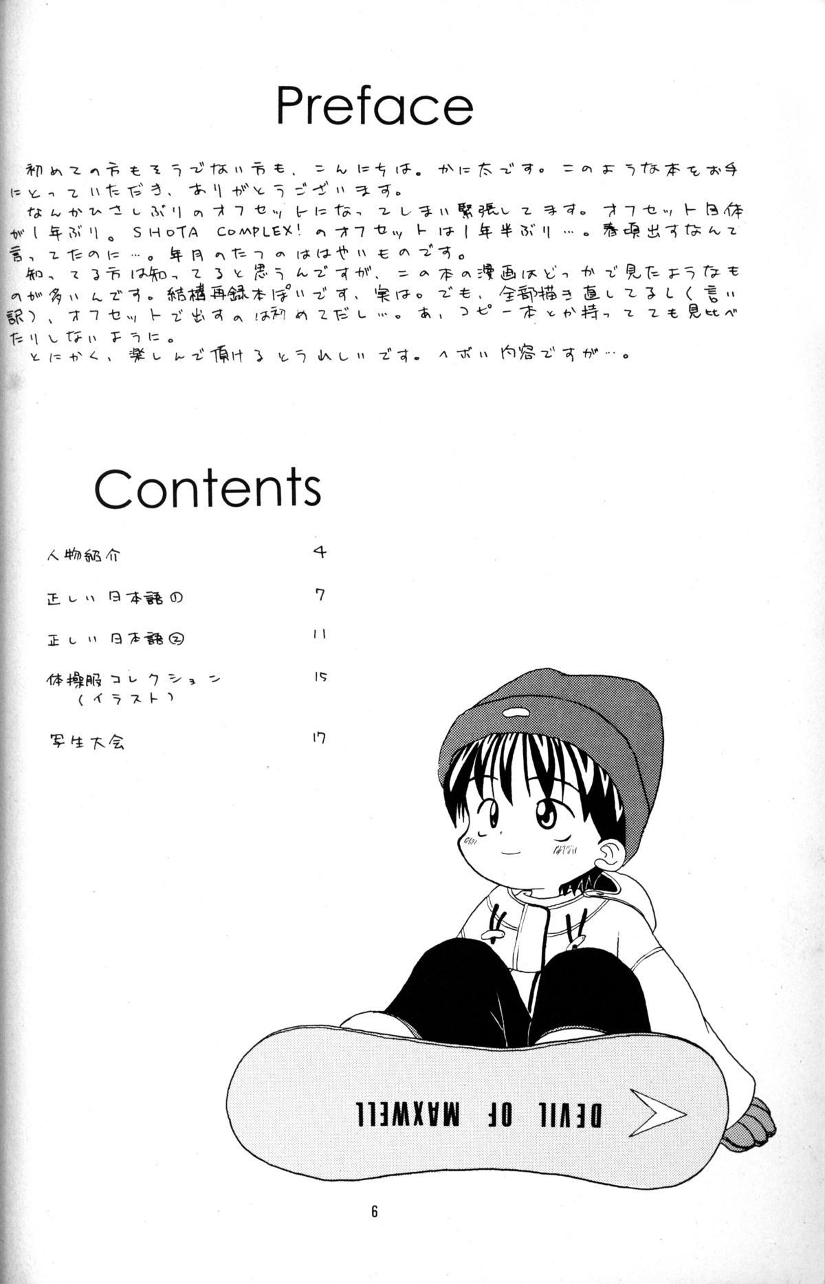 カニポン-ショタコンプレックス2