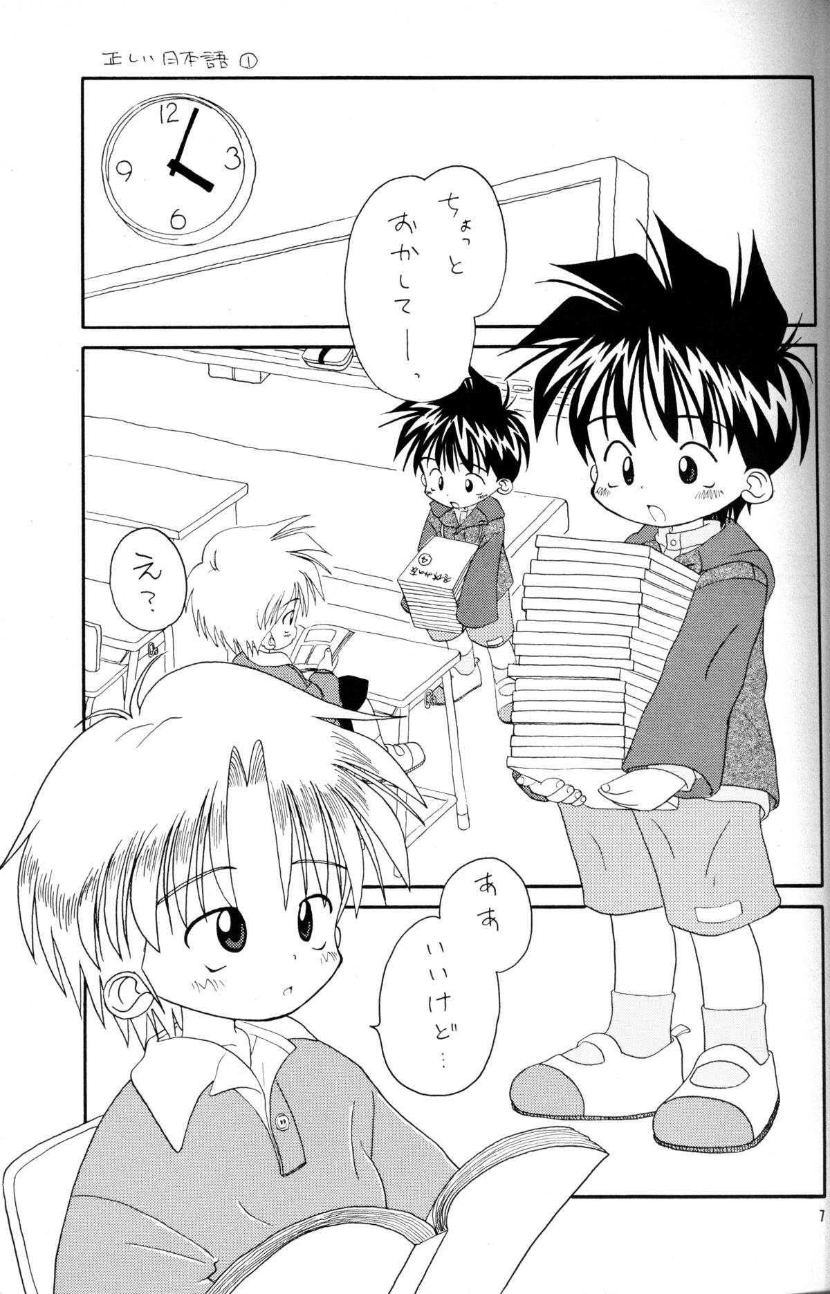 カニポン-ショタコンプレックス2