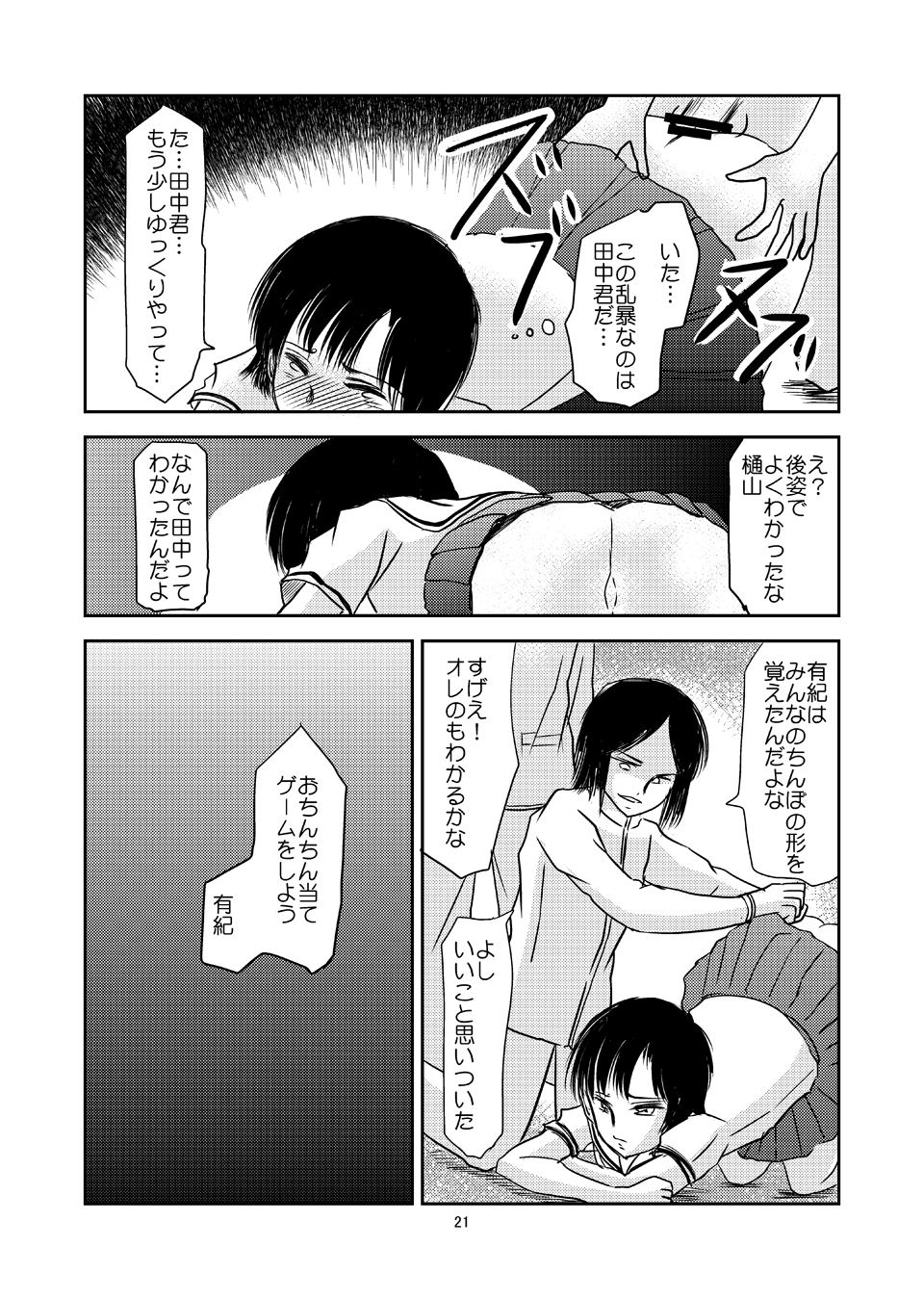 [廃棄物 (だいち)] あいまいな僕VOL.3～僕が男の娘になった理由～ [DL版]