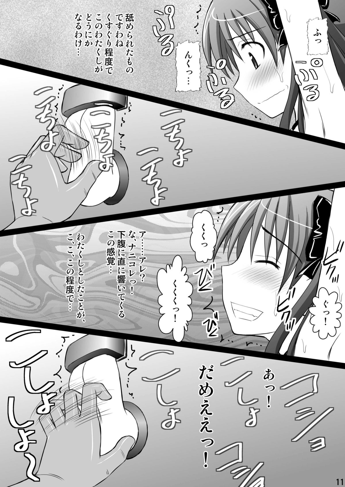 [浅野屋 (キッツ)] 黒子大悶絶地獄編 (とある科学の超電磁砲) [DL版]