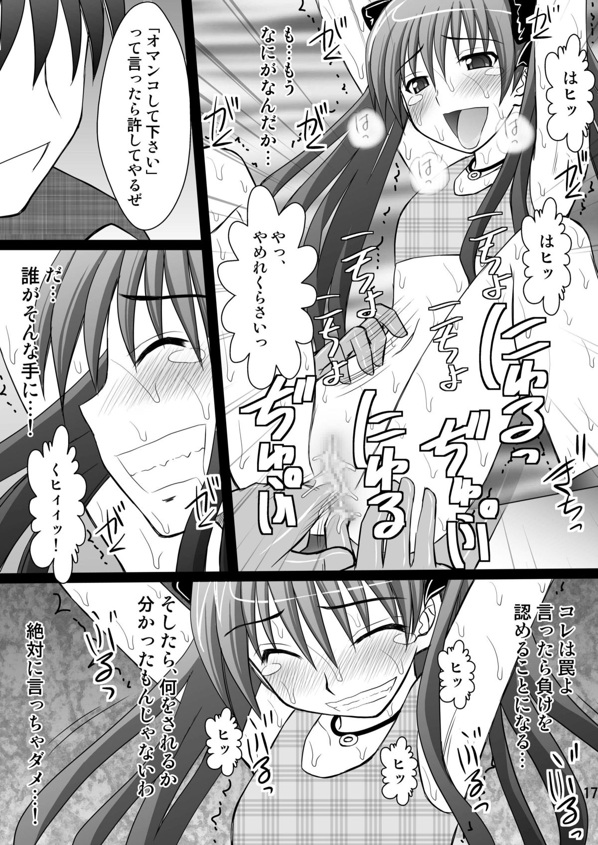 [浅野屋 (キッツ)] 黒子大悶絶地獄編 (とある科学の超電磁砲) [DL版]