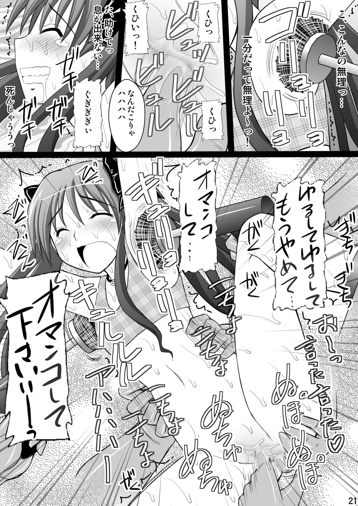 [浅野屋 (キッツ)] 黒子大悶絶地獄編 (とある科学の超電磁砲) [DL版]