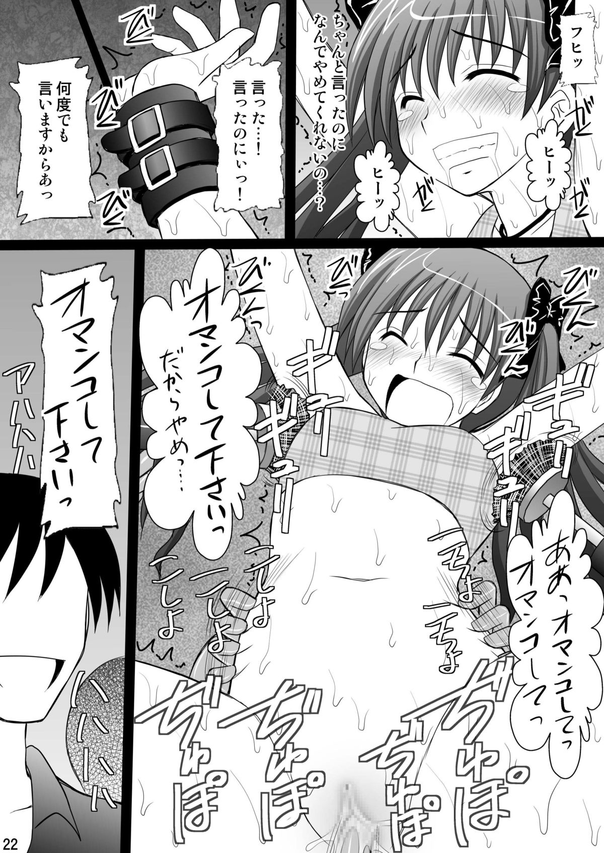 [浅野屋 (キッツ)] 黒子大悶絶地獄編 (とある科学の超電磁砲) [DL版]