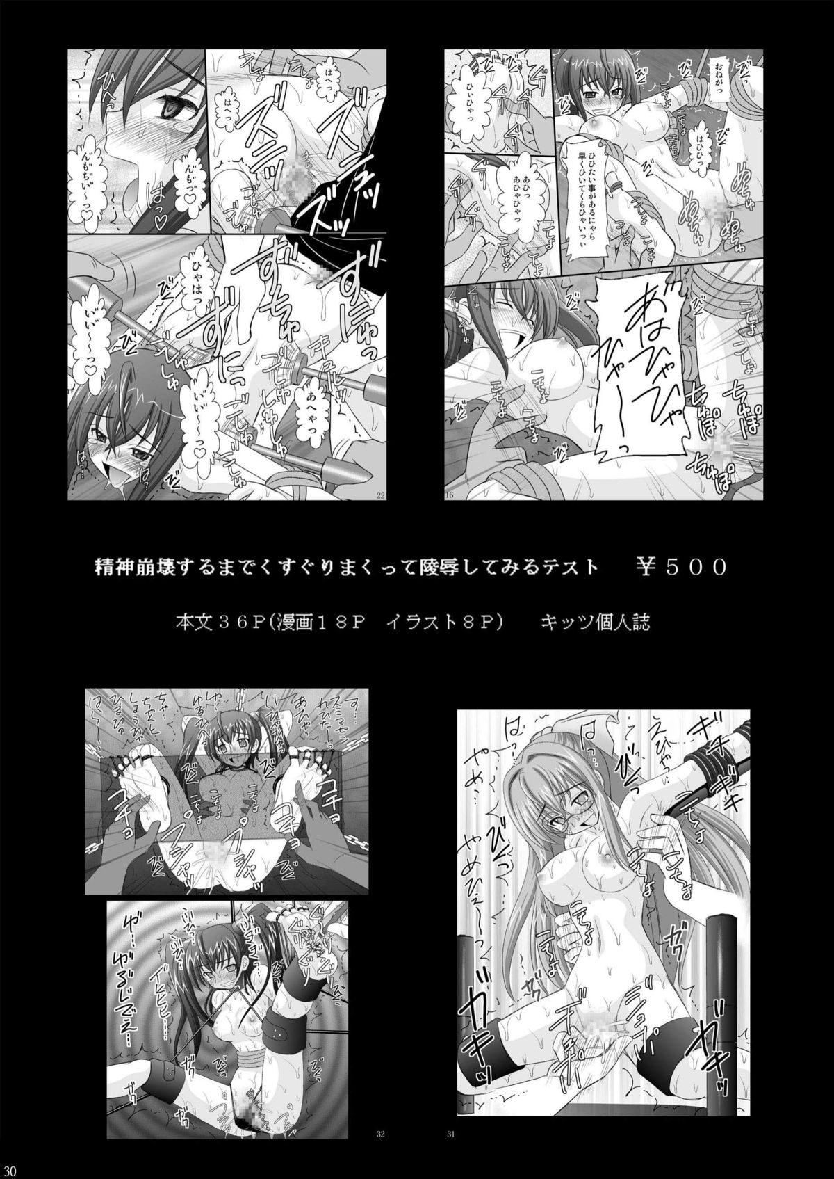 [浅野屋 (キッツ)] 黒子大悶絶地獄編 (とある科学の超電磁砲) [DL版]