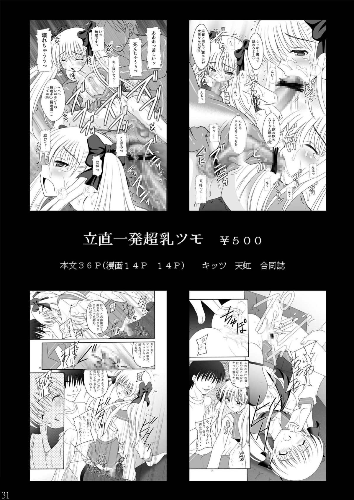 [浅野屋 (キッツ)] 黒子大悶絶地獄編 (とある科学の超電磁砲) [DL版]