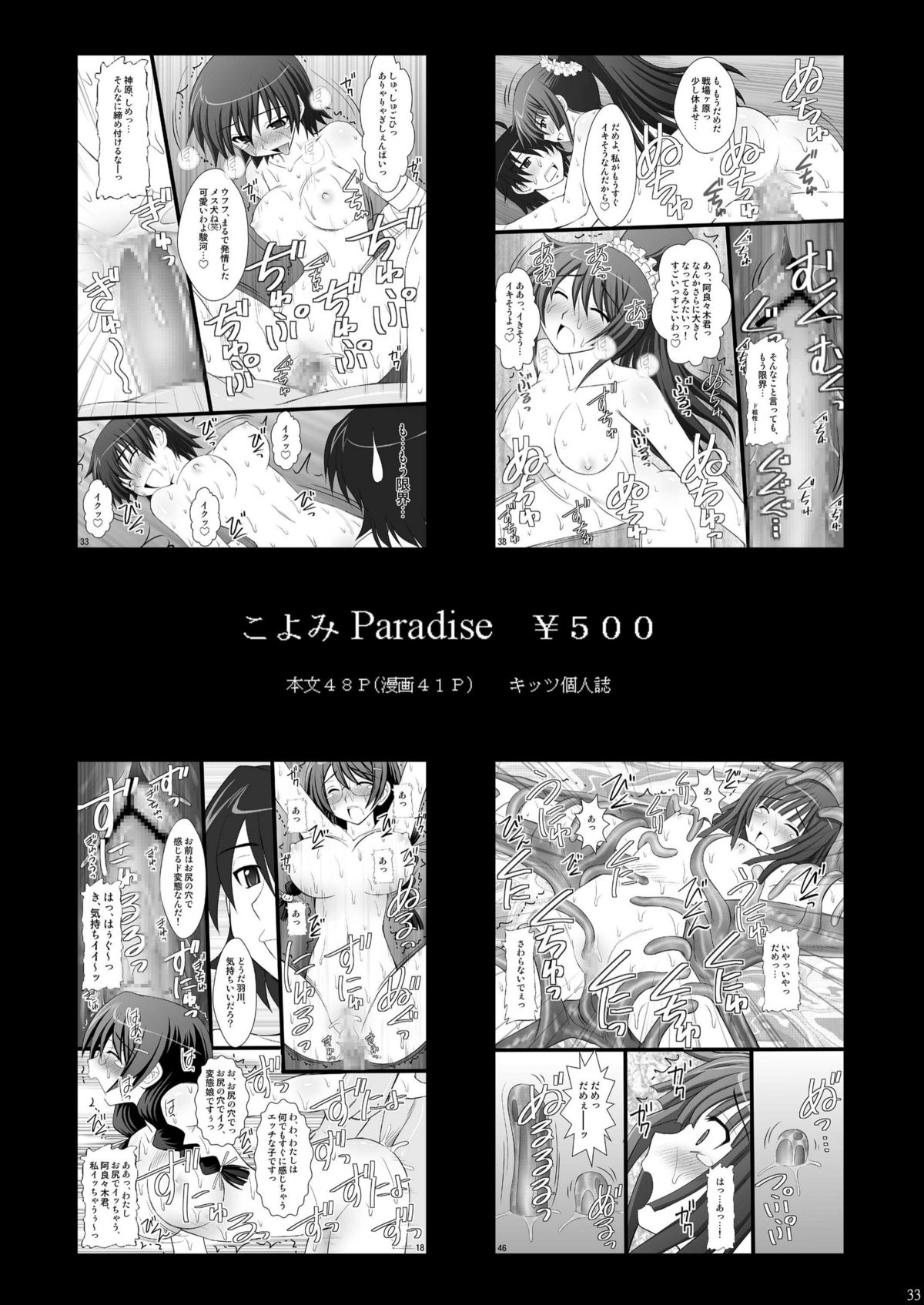 [浅野屋 (キッツ)] 黒子大悶絶地獄編 (とある科学の超電磁砲) [DL版]