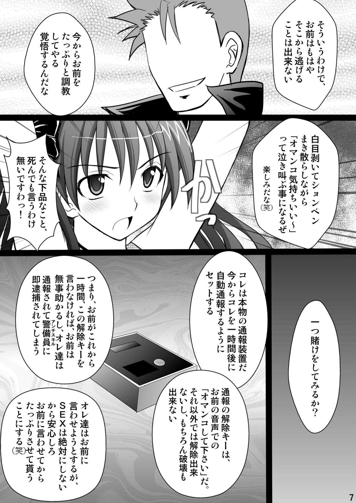 [浅野屋 (キッツ)] 黒子大悶絶地獄編 (とある科学の超電磁砲) [DL版]