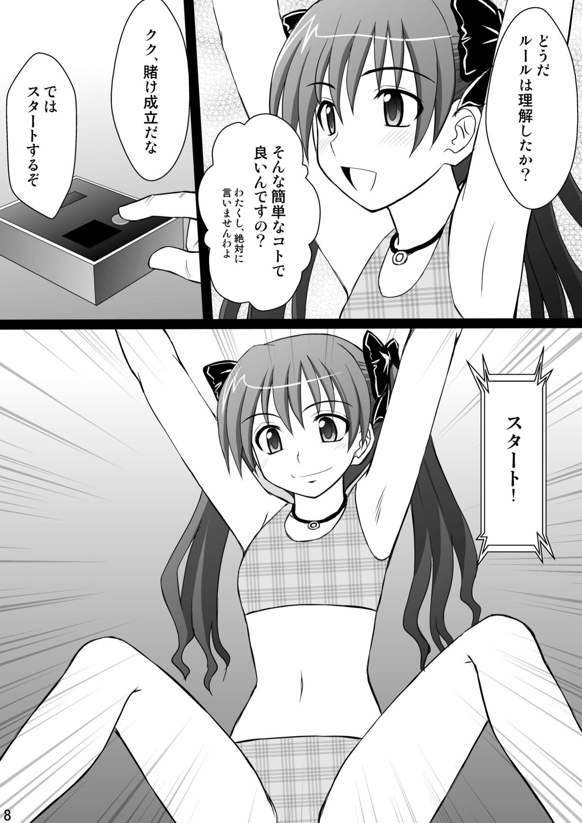 [浅野屋 (キッツ)] 黒子大悶絶地獄編 (とある科学の超電磁砲) [DL版]
