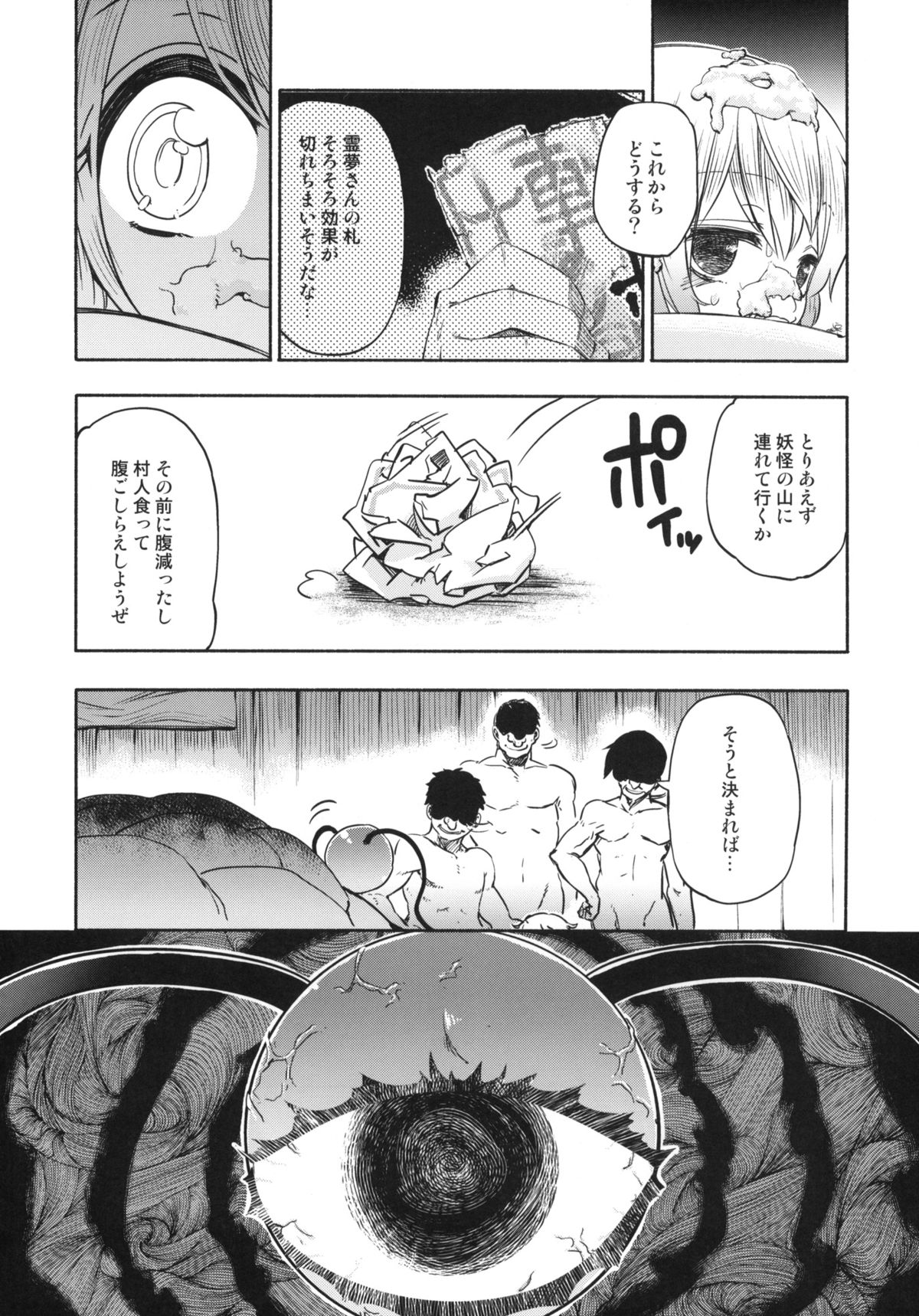 (紅楼夢8) [いよかん。 (ほた。)] おとなの低アレルゲン 2 (東方Project)