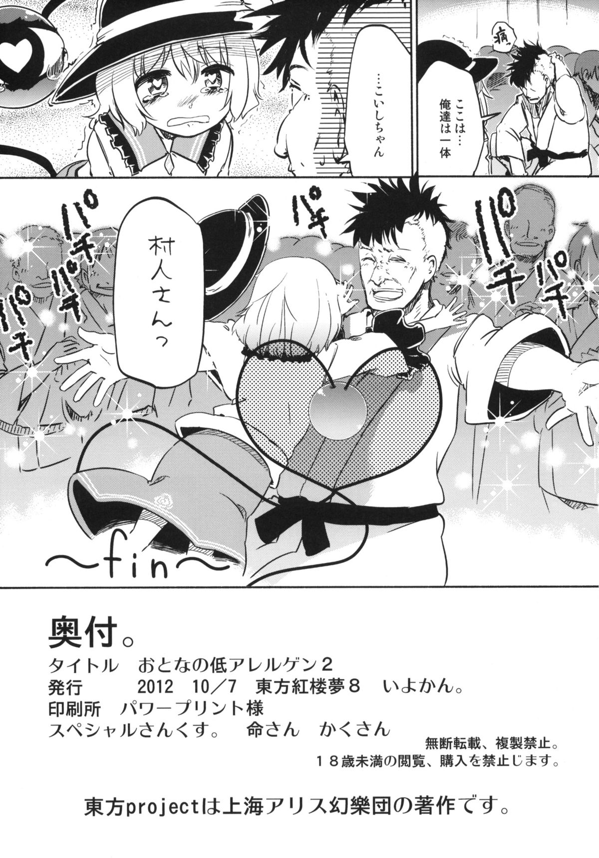 (紅楼夢8) [いよかん。 (ほた。)] おとなの低アレルゲン 2 (東方Project)