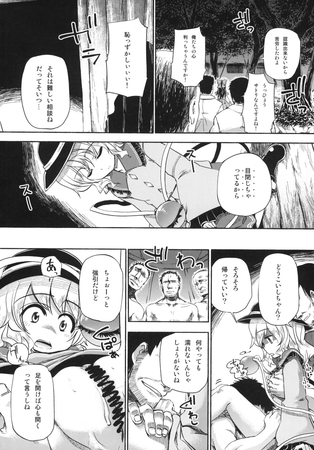 (紅楼夢8) [いよかん。 (ほた。)] おとなの低アレルゲン 2 (東方Project)