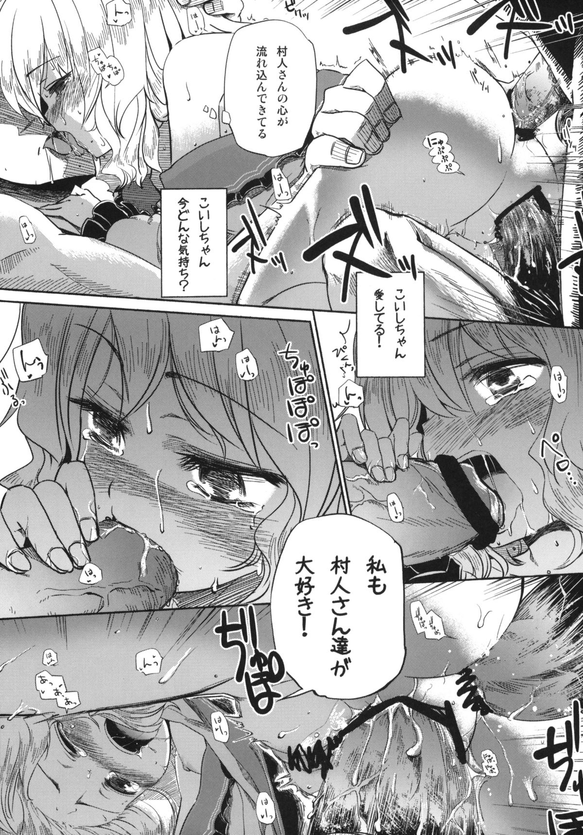 (紅楼夢8) [いよかん。 (ほた。)] おとなの低アレルゲン 2 (東方Project)