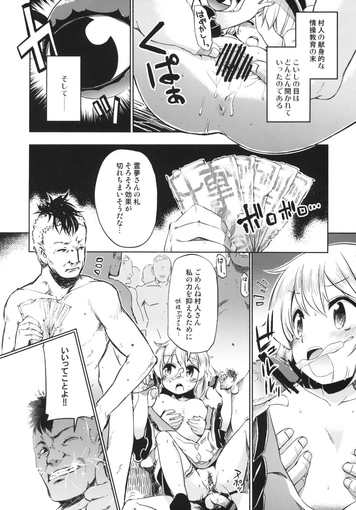 (紅楼夢8) [いよかん。 (ほた。)] おとなの低アレルゲン 2 (東方Project)