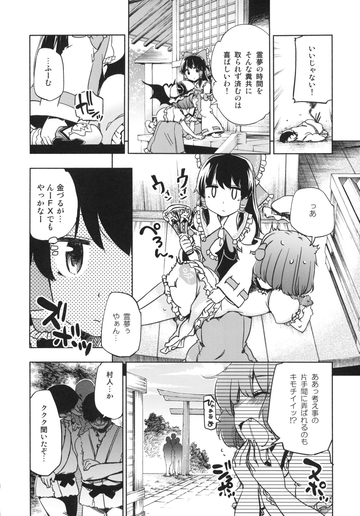 (紅楼夢8) [いよかん。 (ほた。)] おとなの低アレルゲン 2 (東方Project)