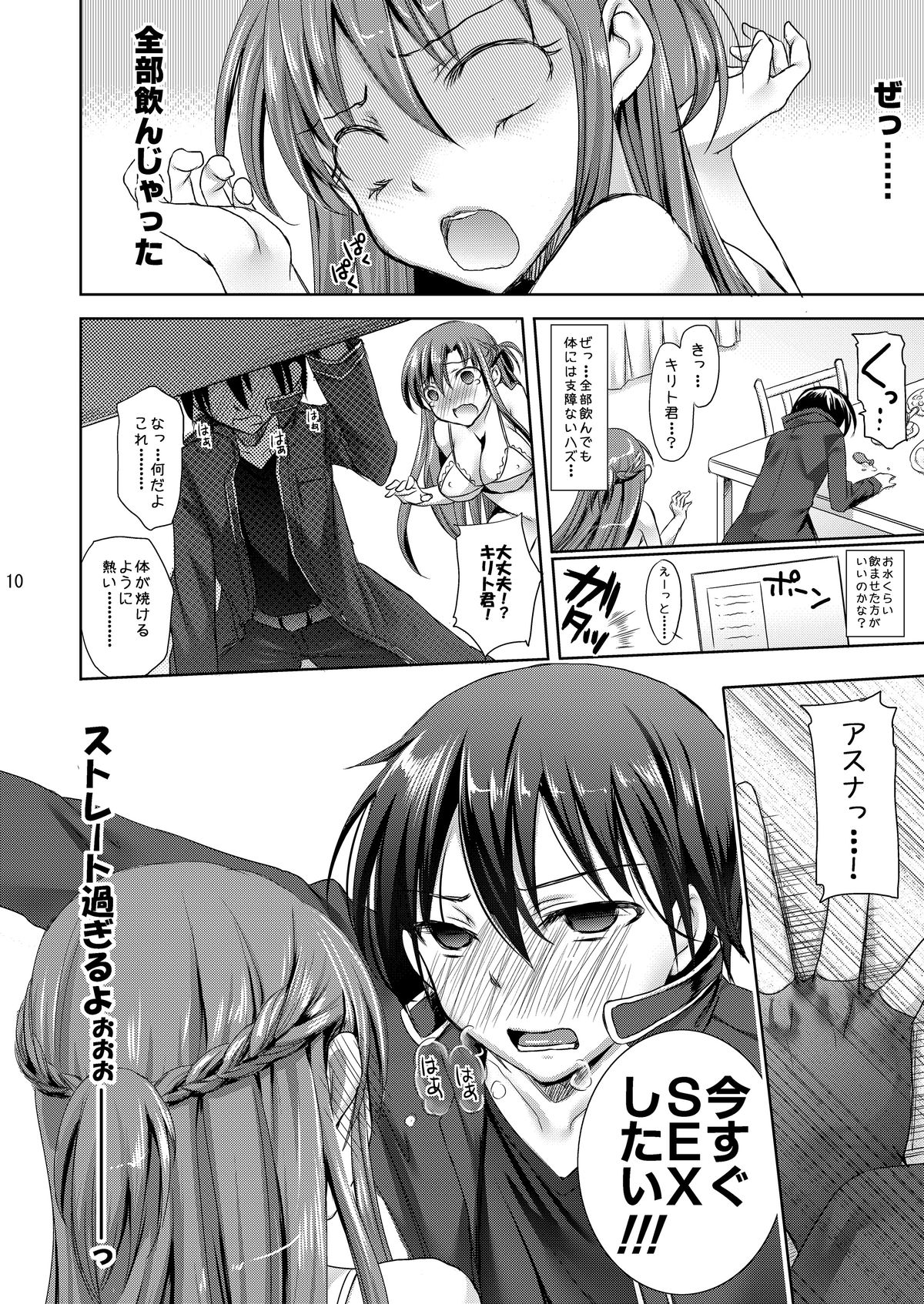 (C82) [こんさば (姫野こもも)] 愛の第22層物語 (ソードアート・オンライン) [DL版]