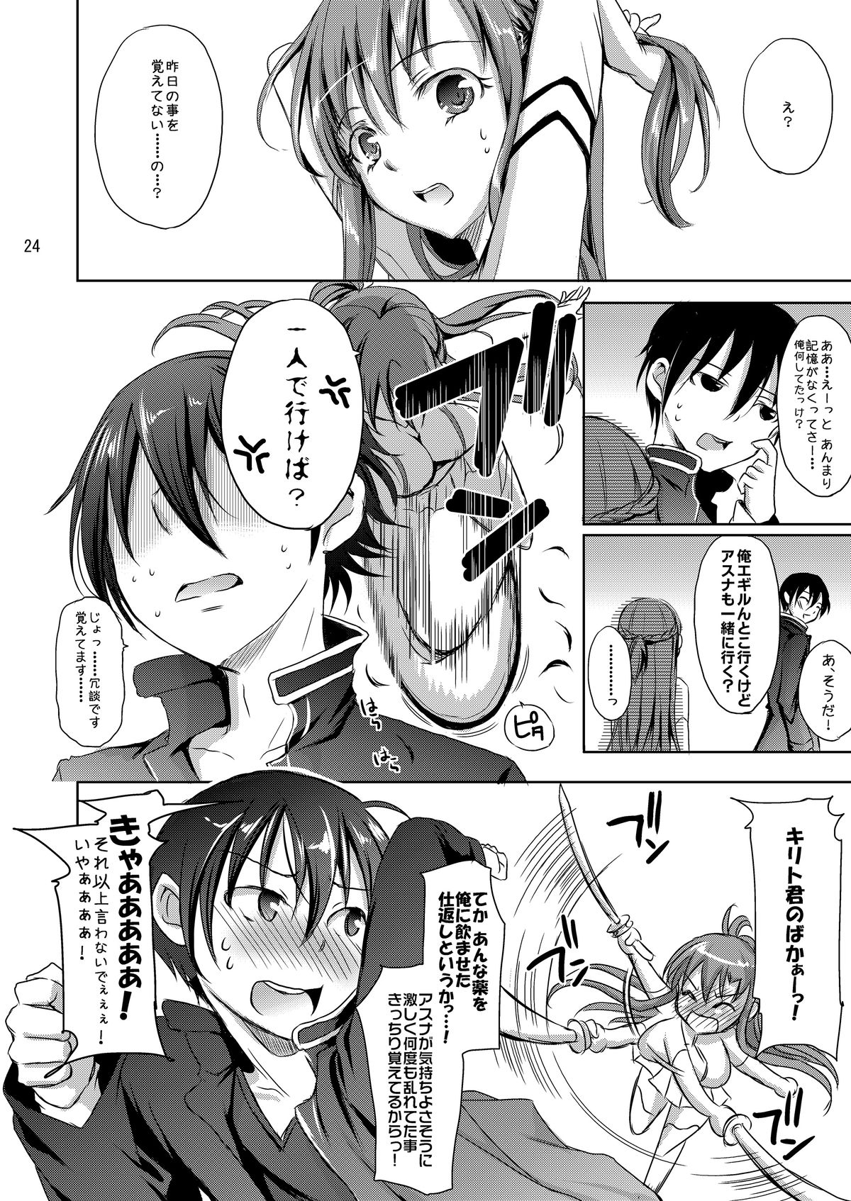 (C82) [こんさば (姫野こもも)] 愛の第22層物語 (ソードアート・オンライン) [DL版]