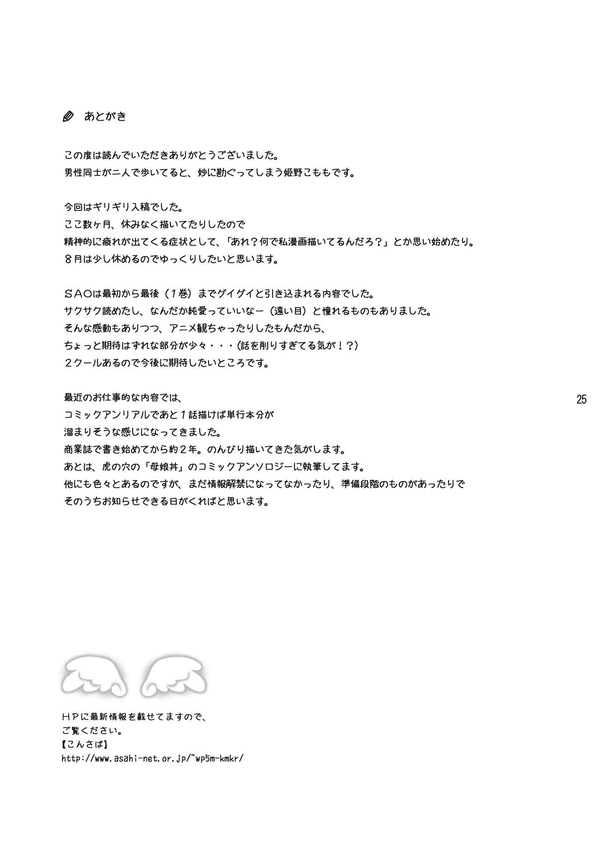 (C82) [こんさば (姫野こもも)] 愛の第22層物語 (ソードアート・オンライン) [DL版]