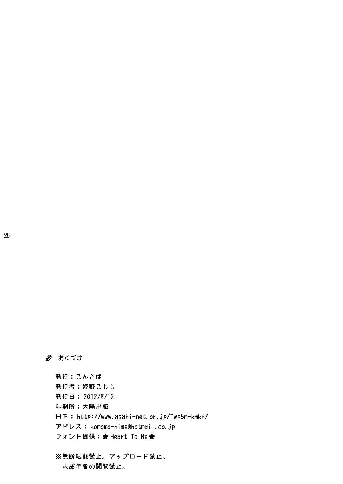 (C82) [こんさば (姫野こもも)] 愛の第22層物語 (ソードアート・オンライン) [DL版]