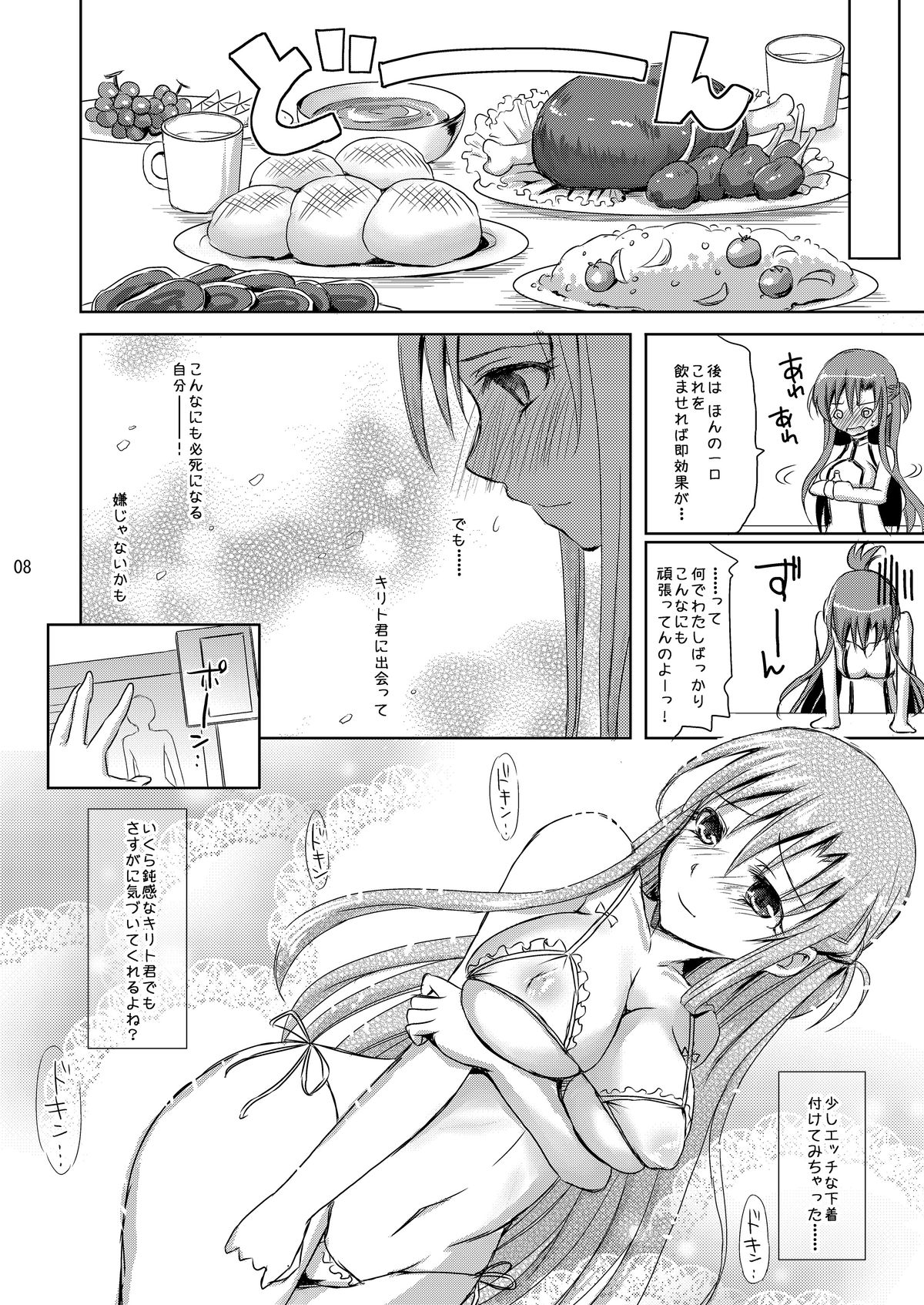 (C82) [こんさば (姫野こもも)] 愛の第22層物語 (ソードアート・オンライン) [DL版]