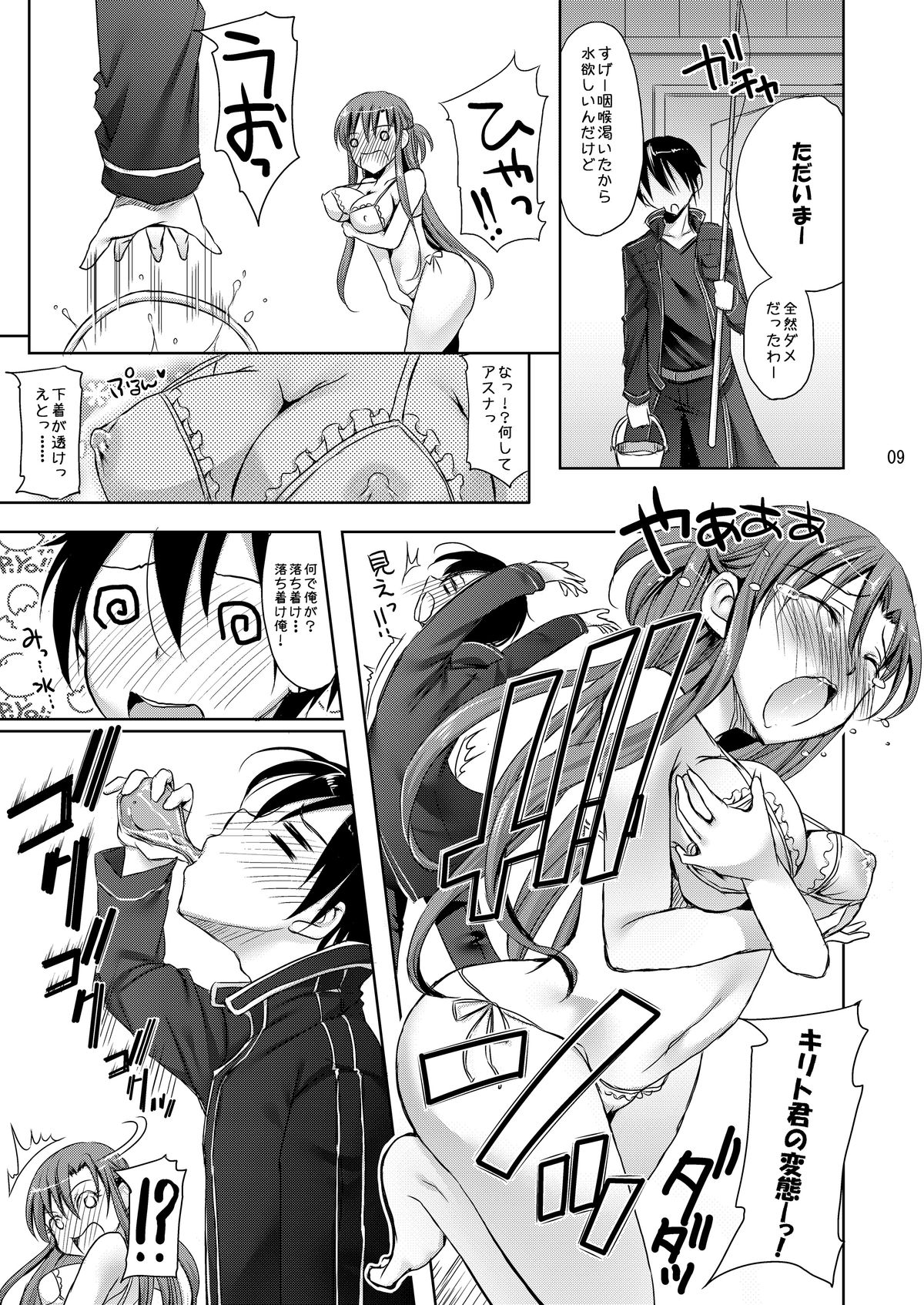 (C82) [こんさば (姫野こもも)] 愛の第22層物語 (ソードアート・オンライン) [DL版]