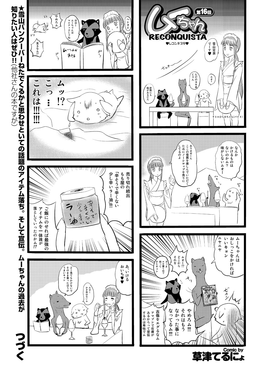 COMIC プルメロ 2010年04月号 [DL版]