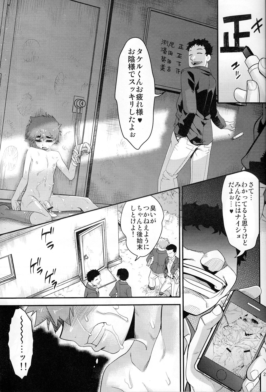 (C83) [タマゴノカラ (しろー)] 放課後の楽園 仮面優等生とひきこもり少年 vol:02