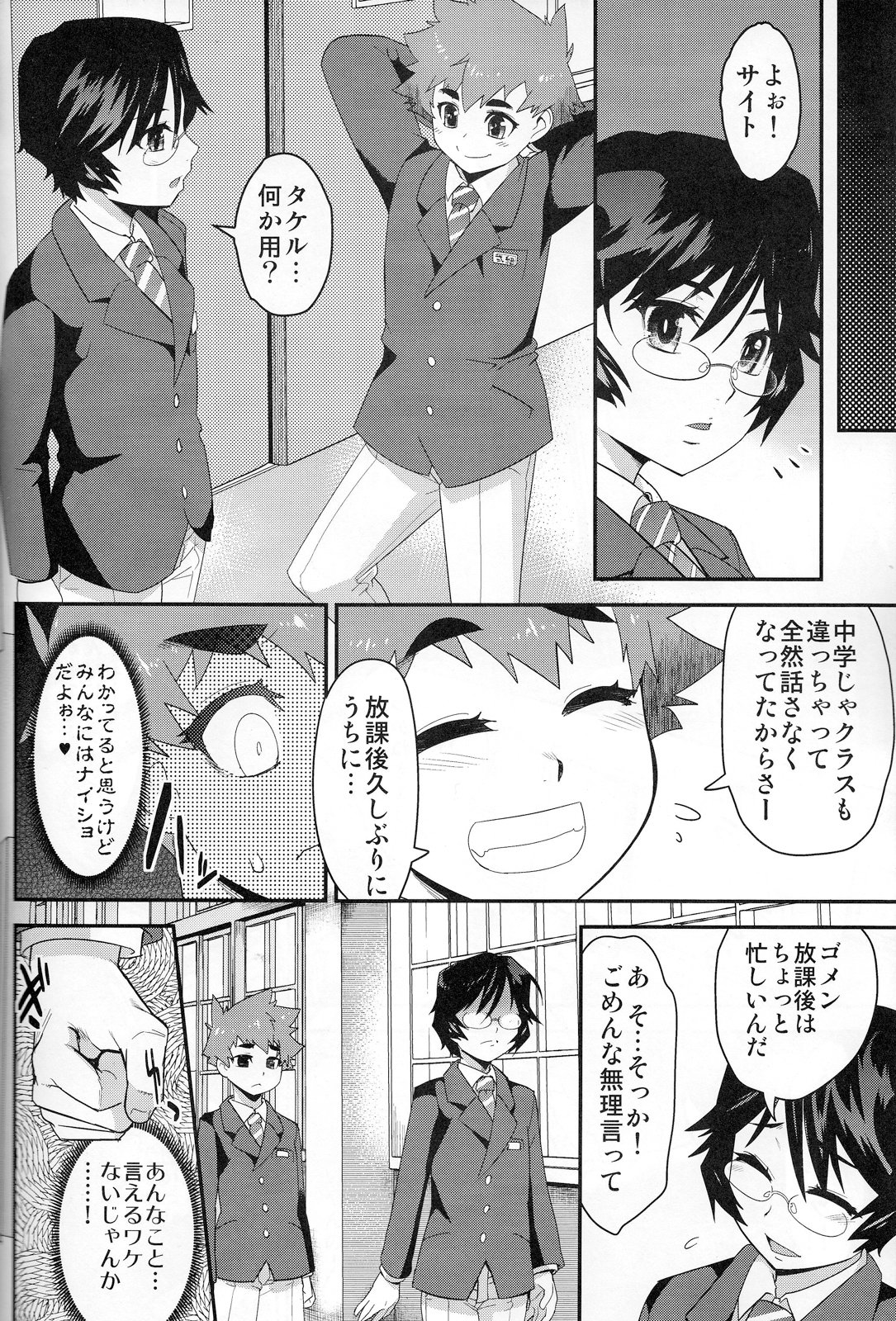 (C83) [タマゴノカラ (しろー)] 放課後の楽園 仮面優等生とひきこもり少年 vol:02