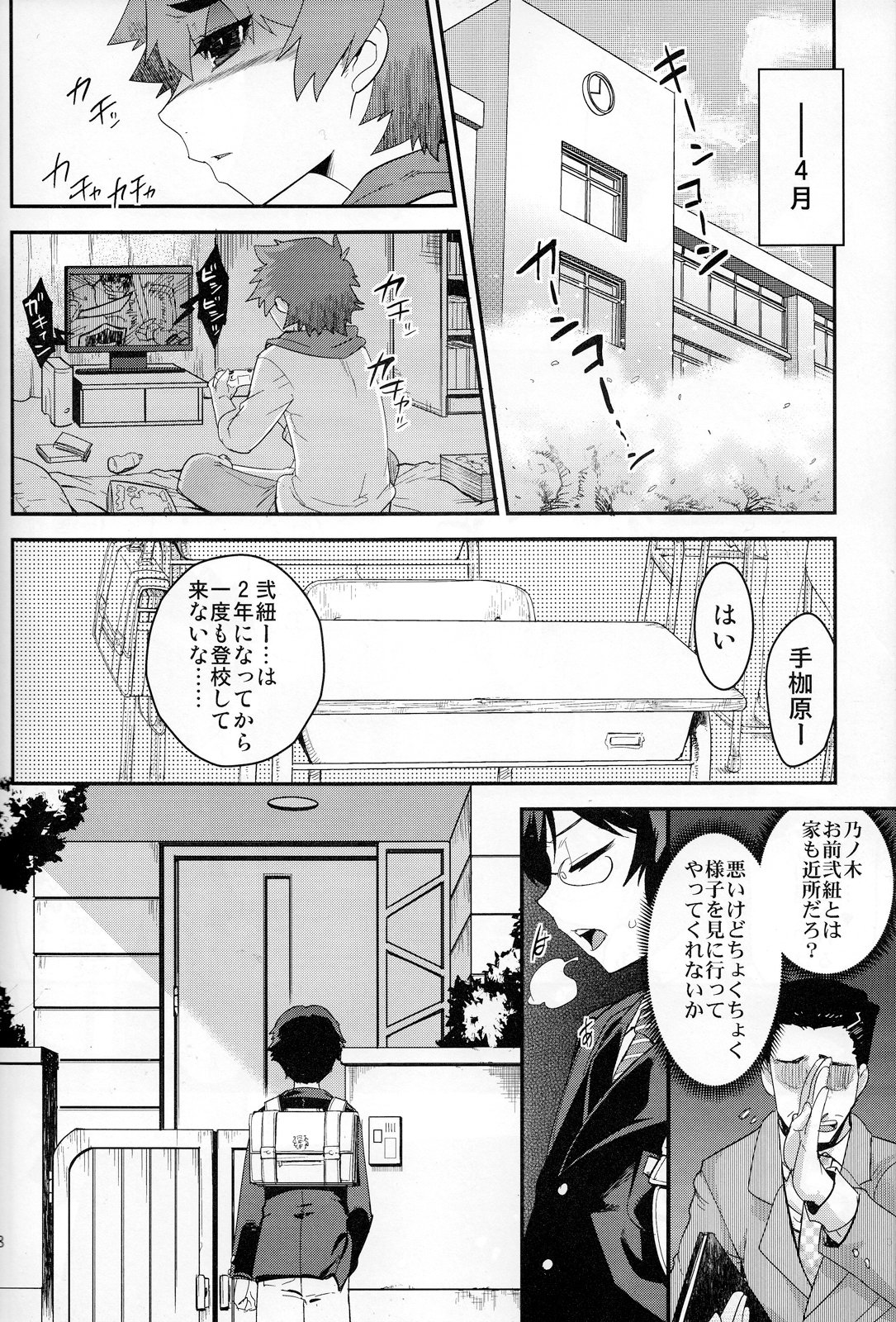 (C83) [タマゴノカラ (しろー)] 放課後の楽園 仮面優等生とひきこもり少年 vol:02