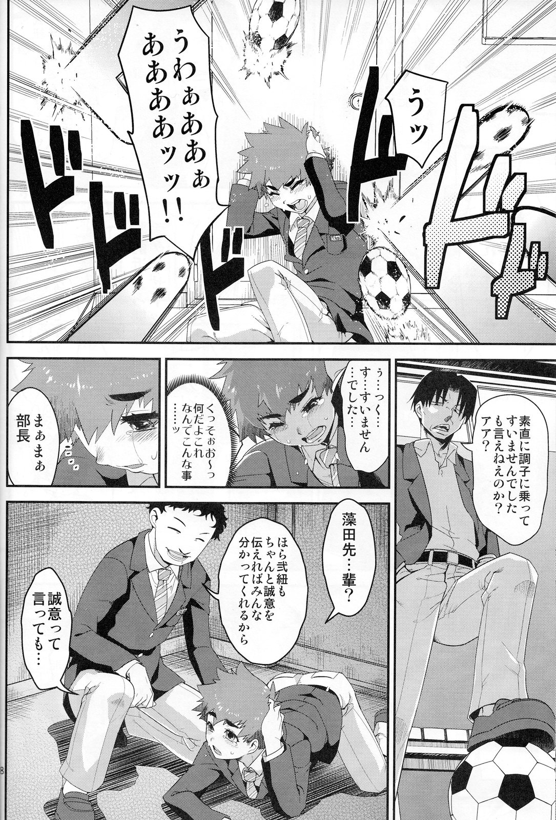 (C83) [タマゴノカラ (しろー)] 放課後の楽園 仮面優等生とひきこもり少年 vol:02