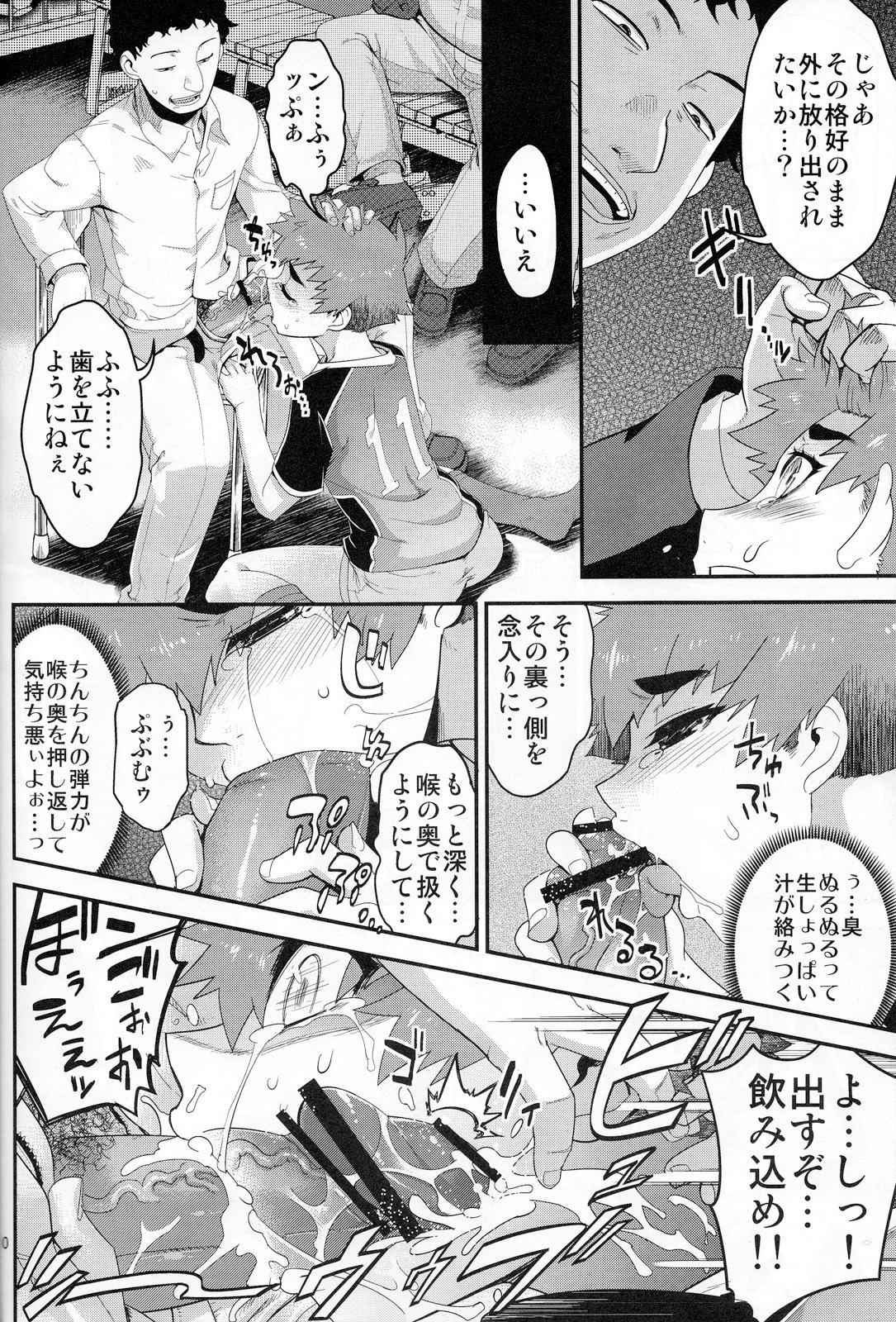 (C83) [タマゴノカラ (しろー)] 放課後の楽園 仮面優等生とひきこもり少年 vol:02