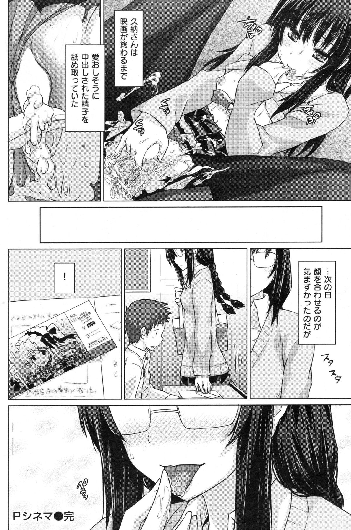 [雑誌] COMIC 失楽天 Vol.50 2012年12月号