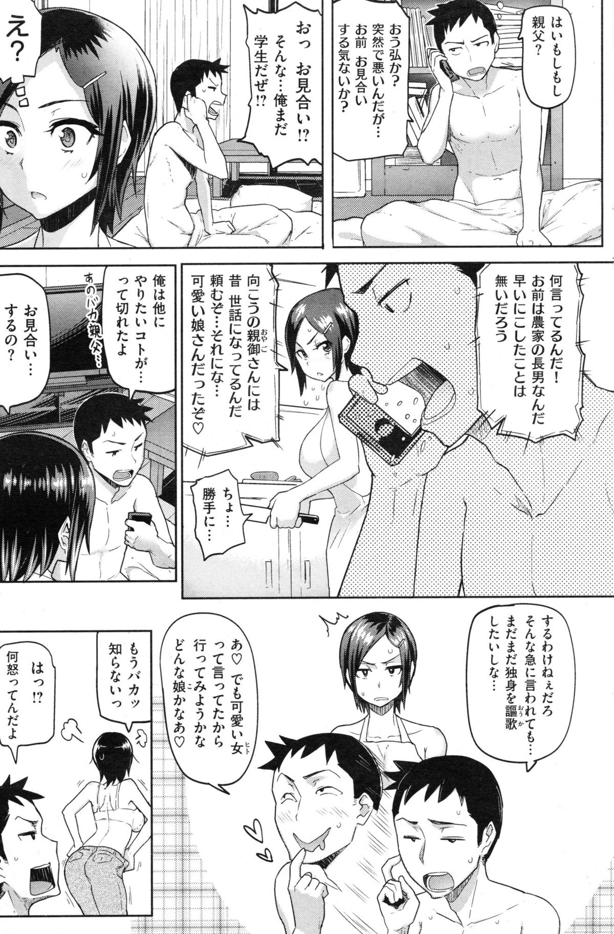 [雑誌] COMIC 失楽天 Vol.50 2012年12月号