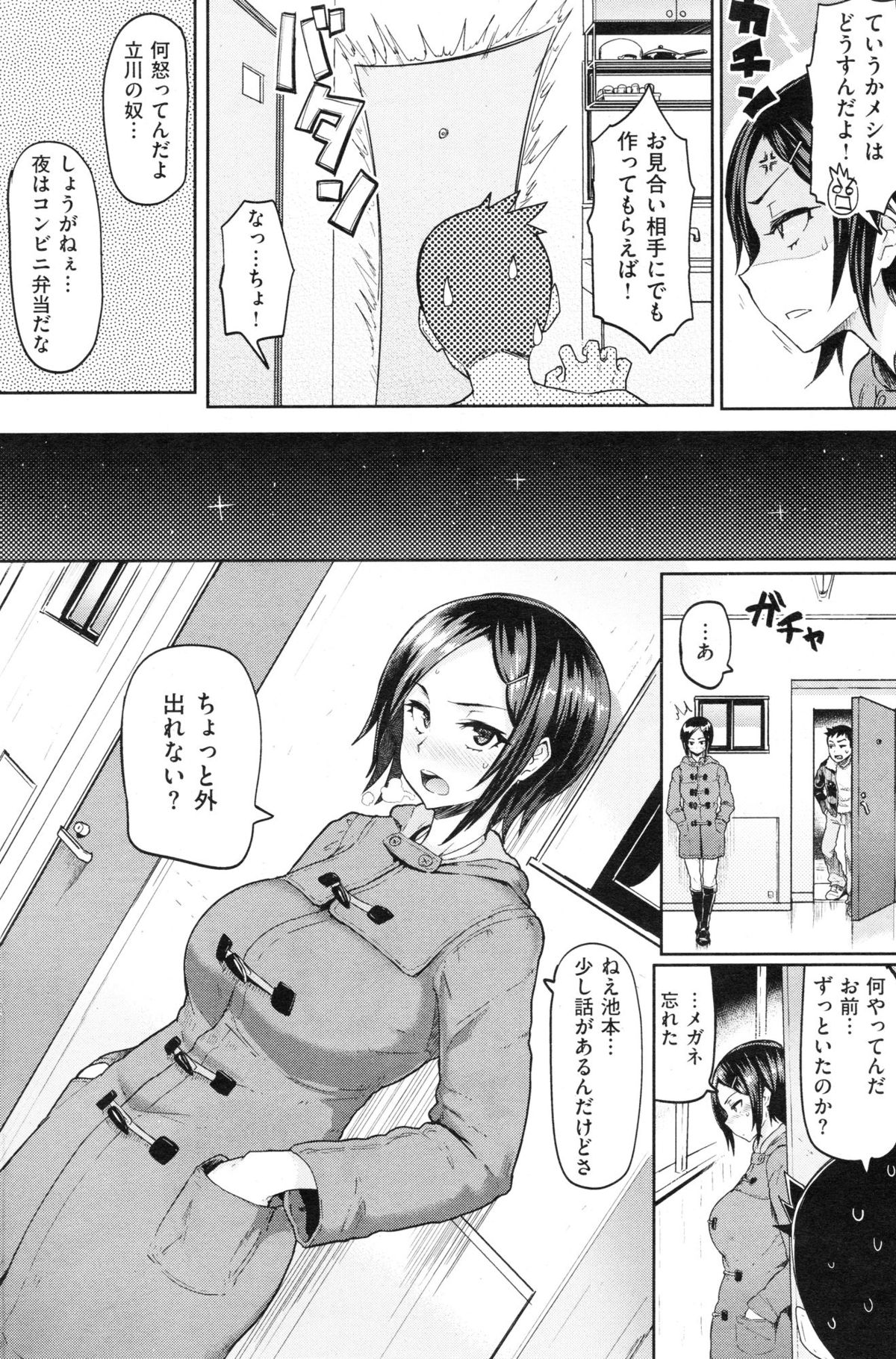[雑誌] COMIC 失楽天 Vol.50 2012年12月号