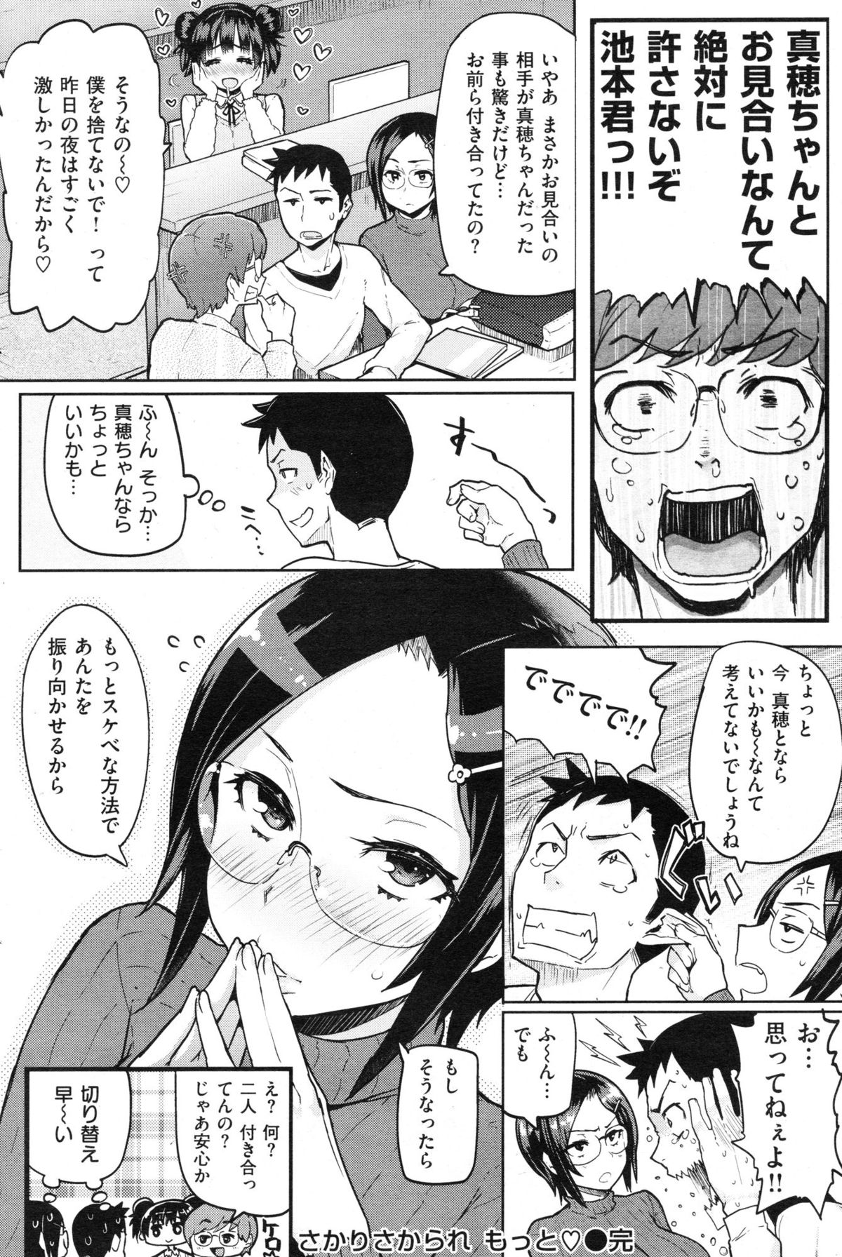 [雑誌] COMIC 失楽天 Vol.50 2012年12月号