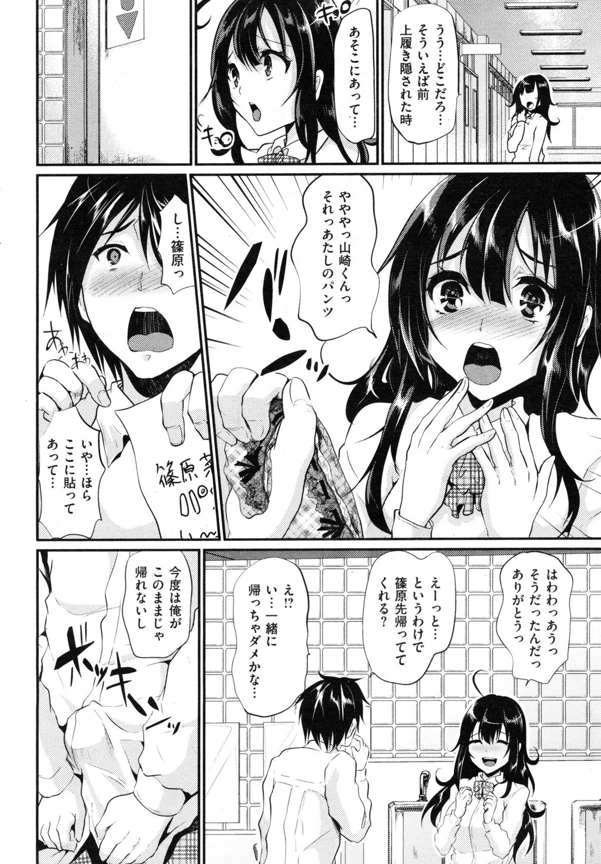 [雑誌] COMIC 失楽天 Vol.50 2012年12月号