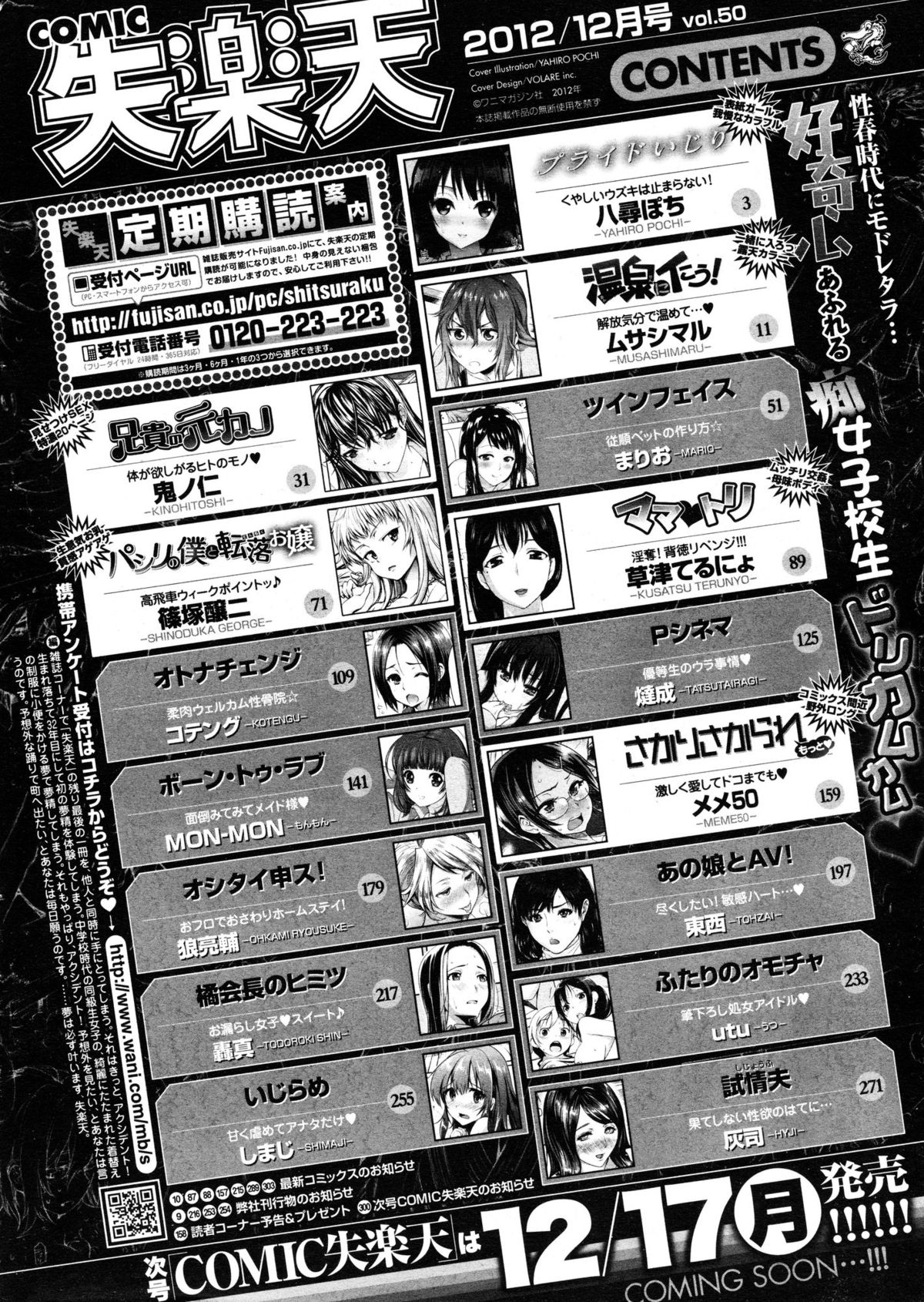 [雑誌] COMIC 失楽天 Vol.50 2012年12月号