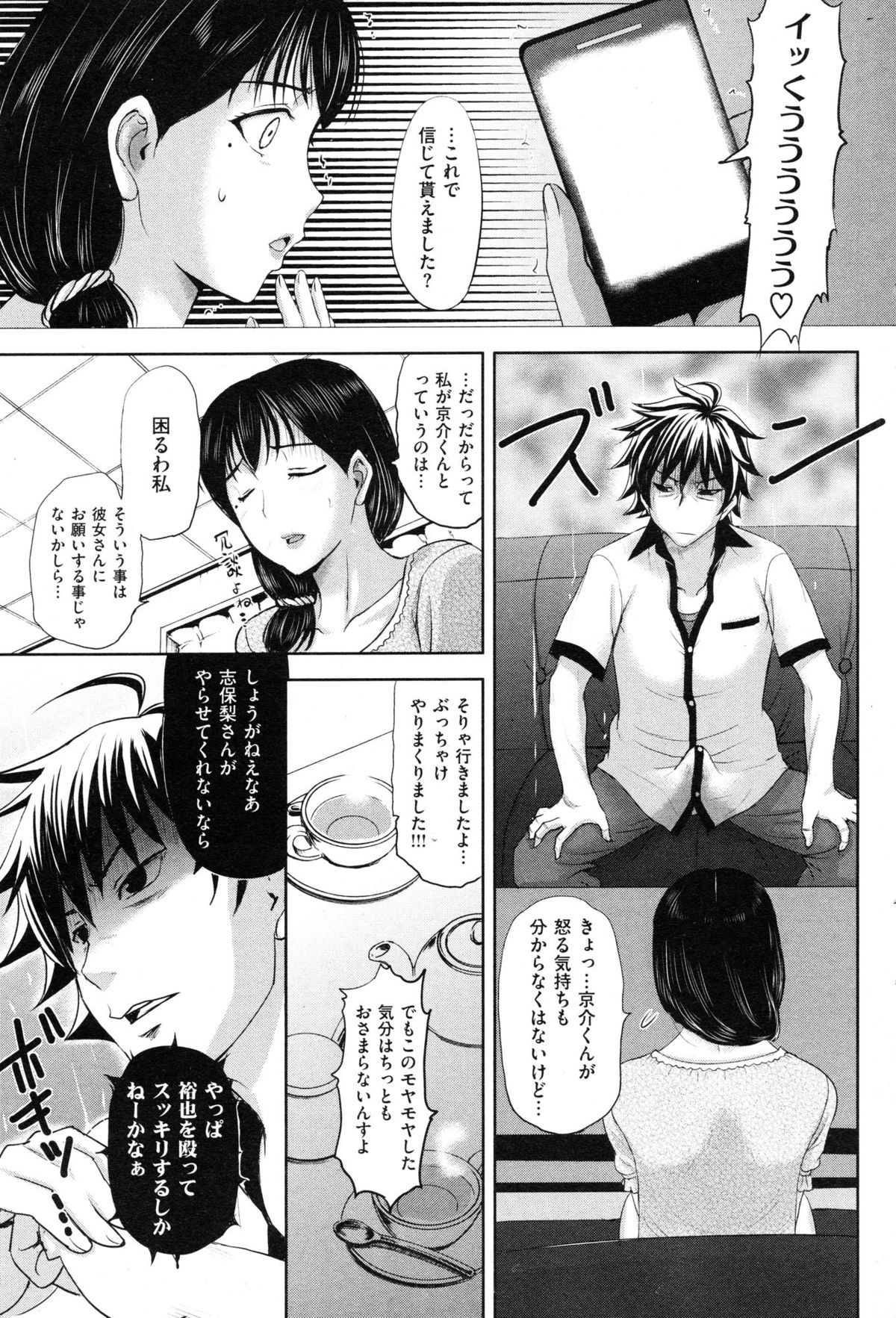 [雑誌] COMIC 失楽天 Vol.50 2012年12月号