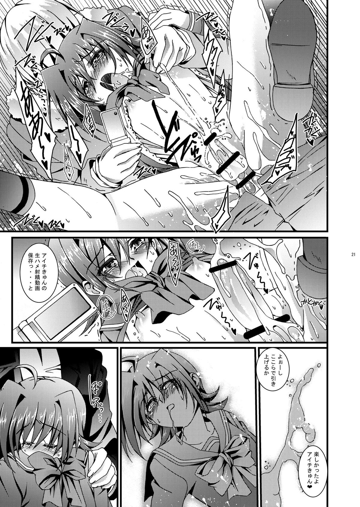 アイチくんシンドローム