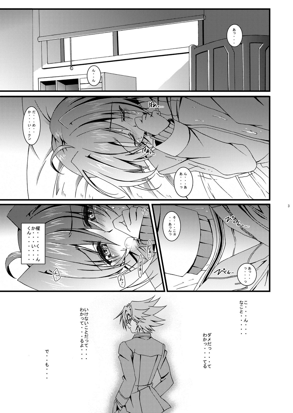 アイチくんシンドローム