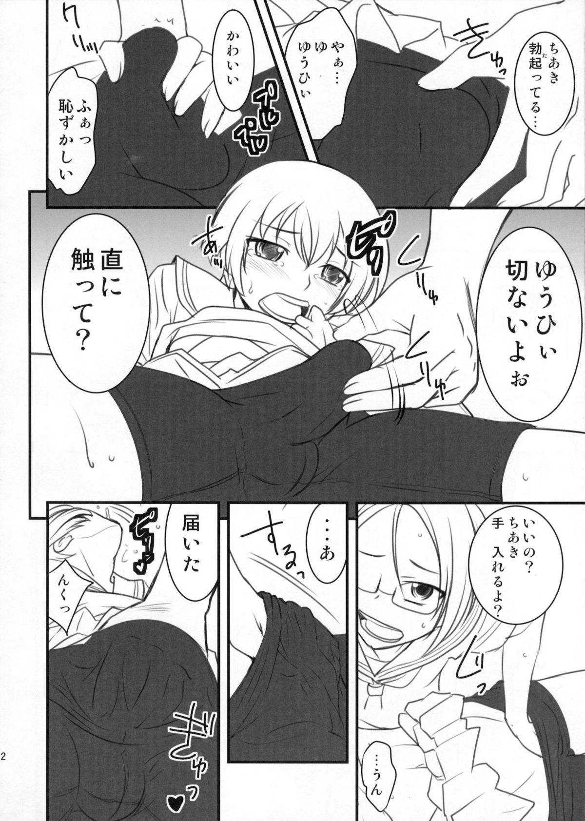 (C80) [マグノリア (花巻かえる)] ちょっとくらい男でもかまわないから。 (オリジナル)