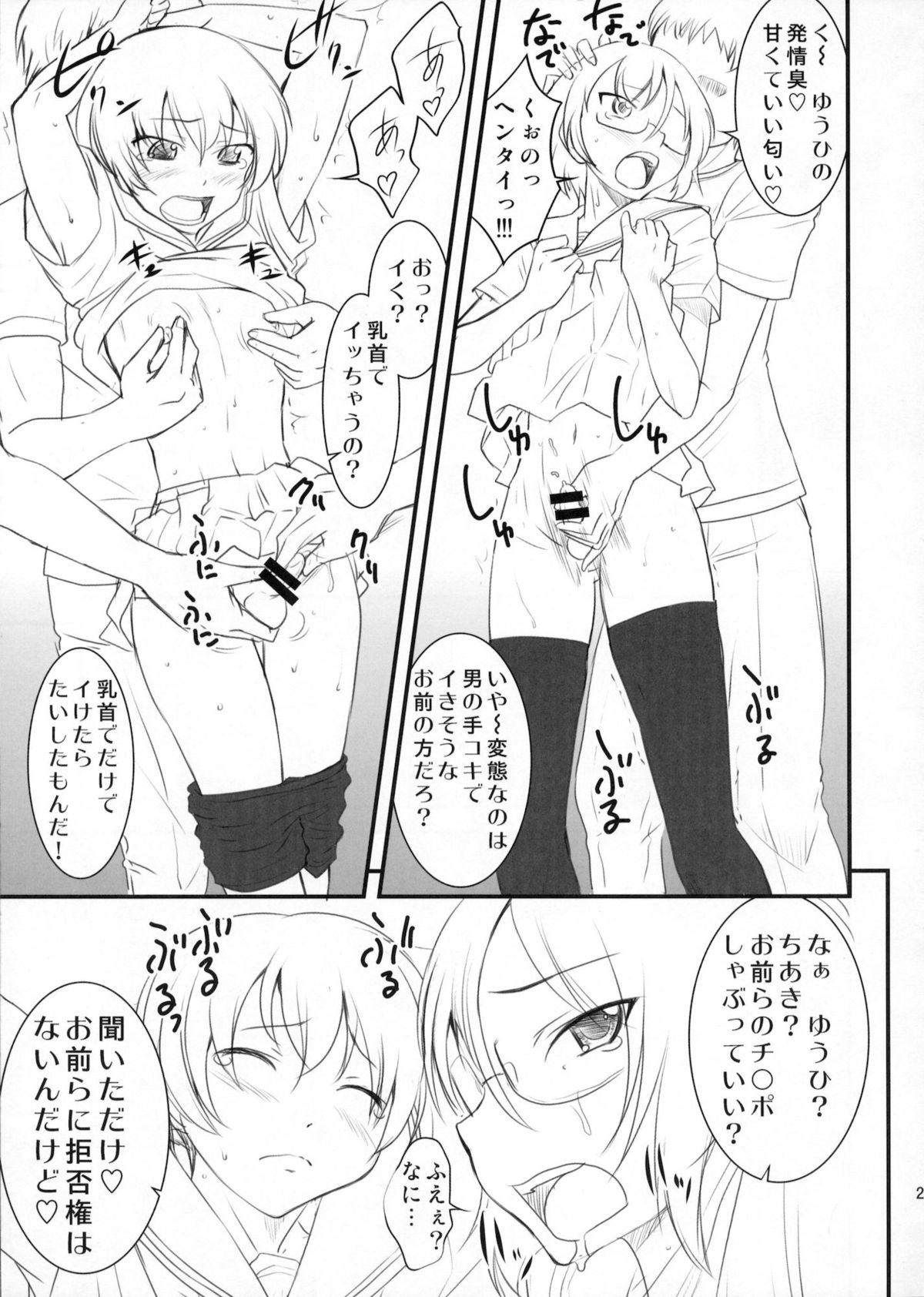 (C80) [マグノリア (花巻かえる)] ちょっとくらい男でもかまわないから。 (オリジナル)