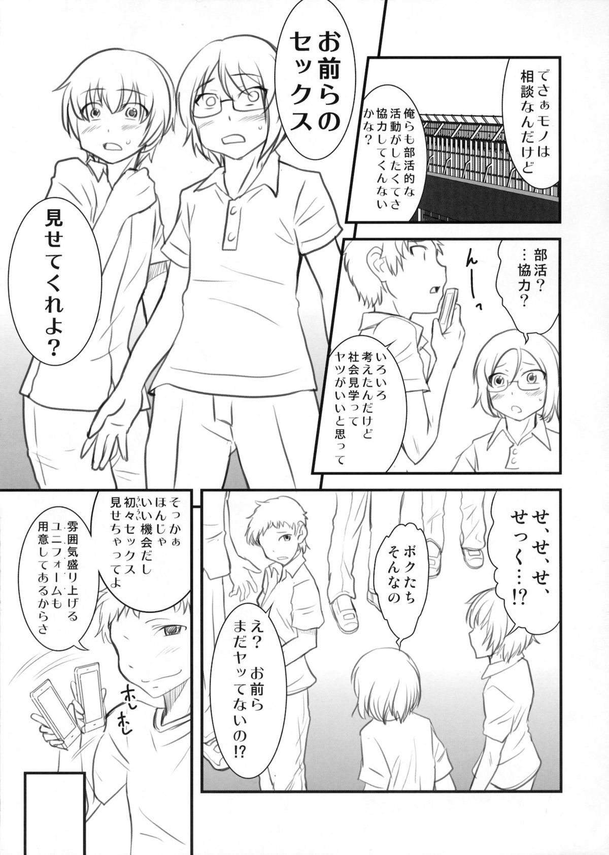 (C80) [マグノリア (花巻かえる)] ちょっとくらい男でもかまわないから。 (オリジナル)