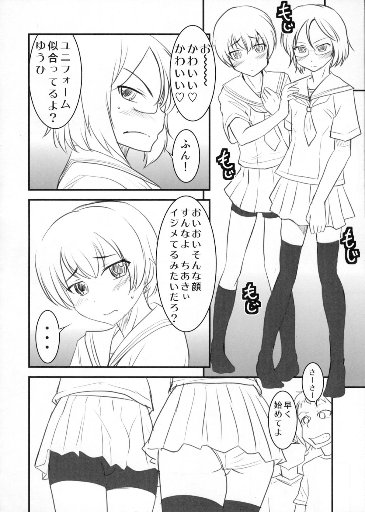 (C80) [マグノリア (花巻かえる)] ちょっとくらい男でもかまわないから。 (オリジナル)