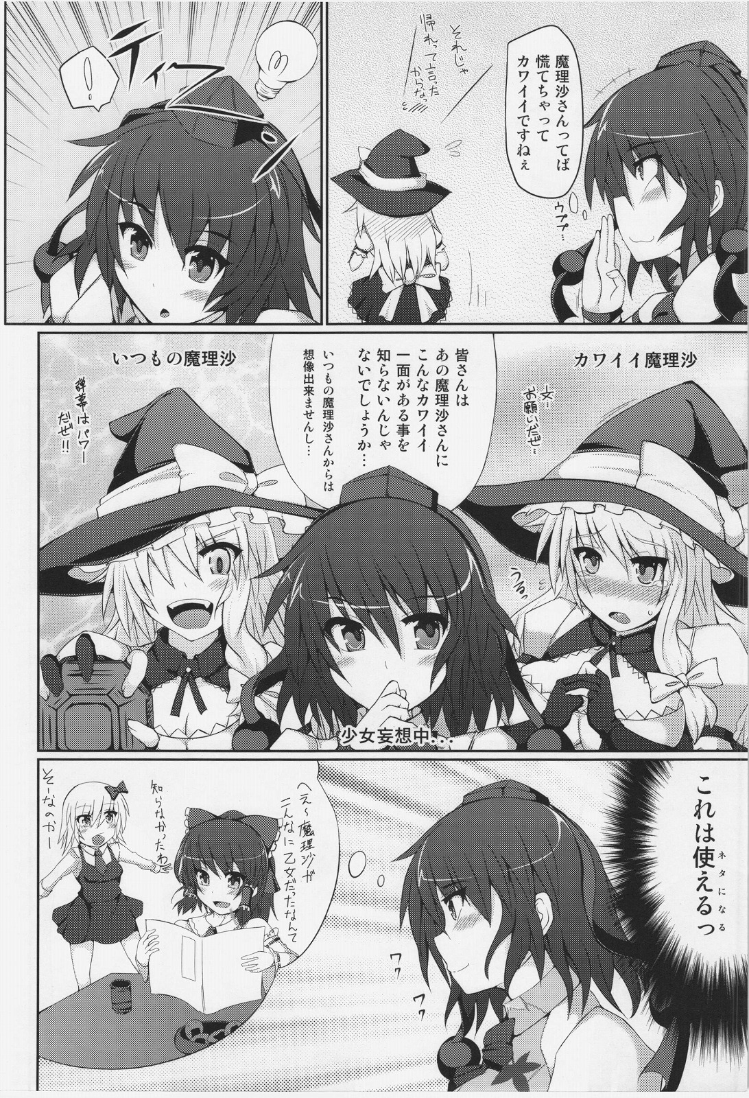 (C82) [Stapspats (翡翠石)] 魔理沙の撮影会 (東方Project)