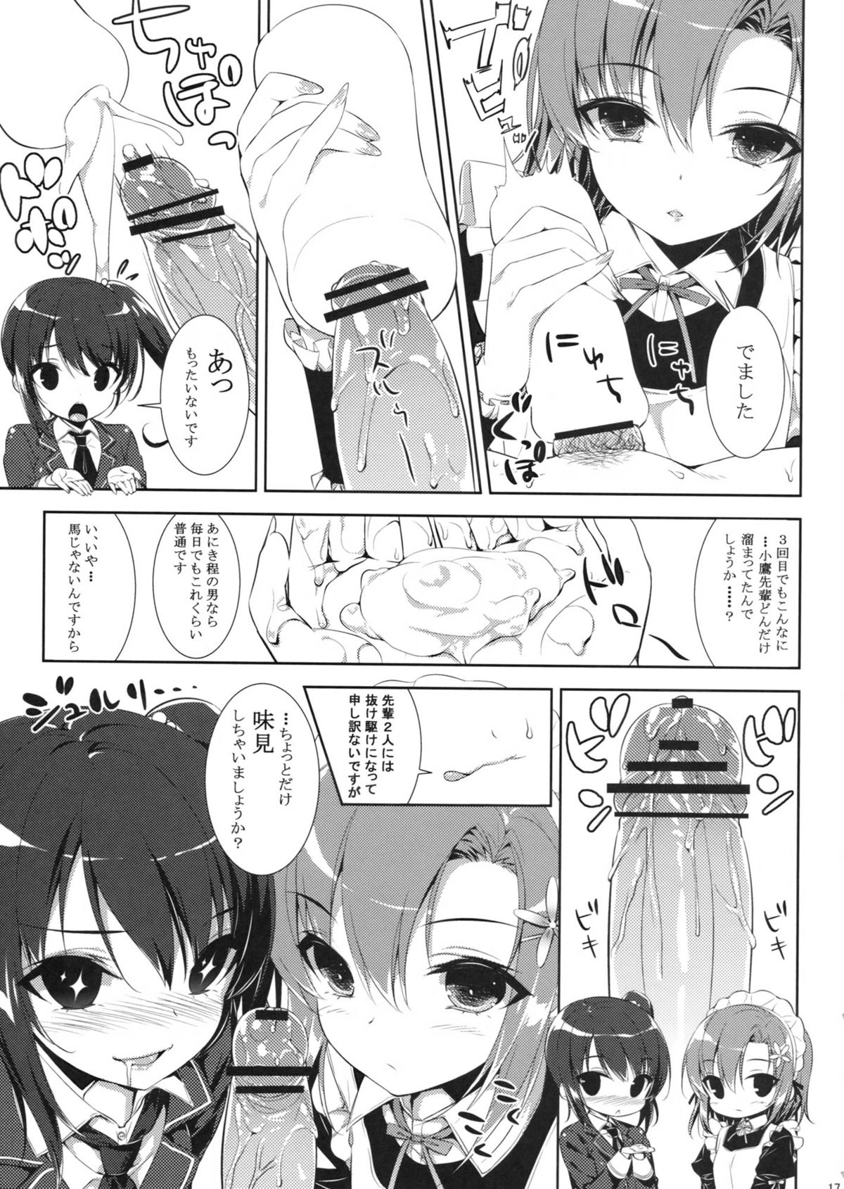 (C82) [輪廻転生 (Show)] 僕の友だちがこんなはずがない (僕は友達が少ない)